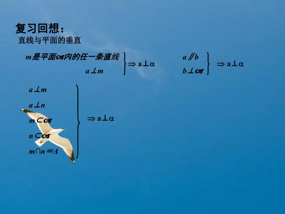 高中数学必修2ppt课件_第2页