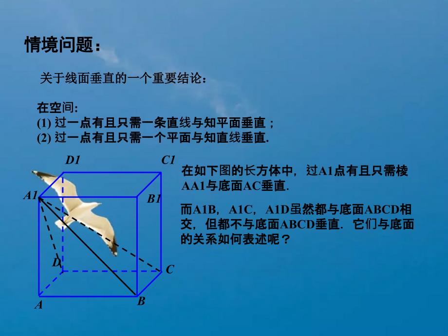 高中数学必修2ppt课件_第3页