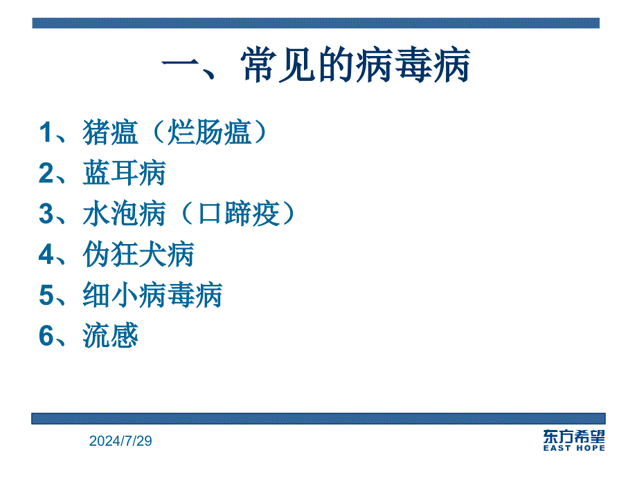 《猪常见病诊治》PPT课件.ppt_第3页