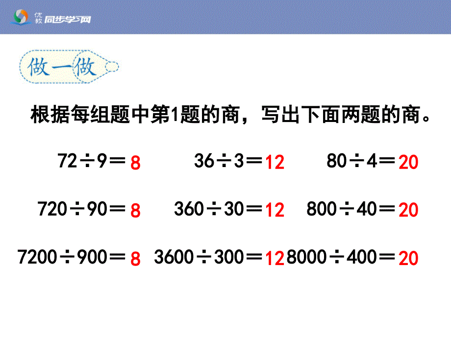 《商的变化规律及应用（例8～例10）》教学课件_第4页