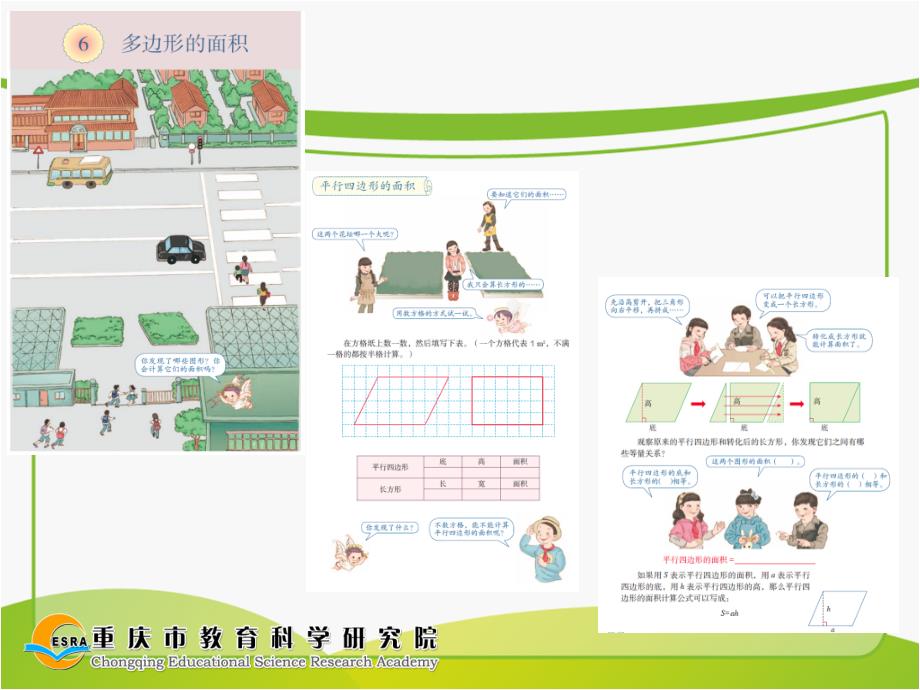 数学基本活动经验与小学数学教学_第4页