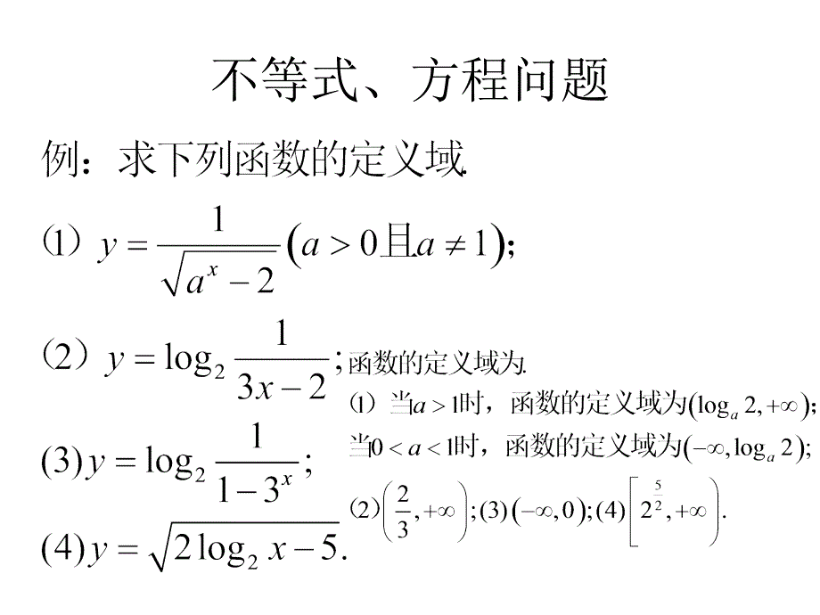 指数和对数的复合函数的单调性、奇偶性、最值问题_第4页