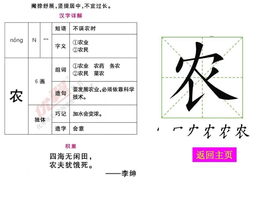 生字教学课件识字4田家四季歌_第5页