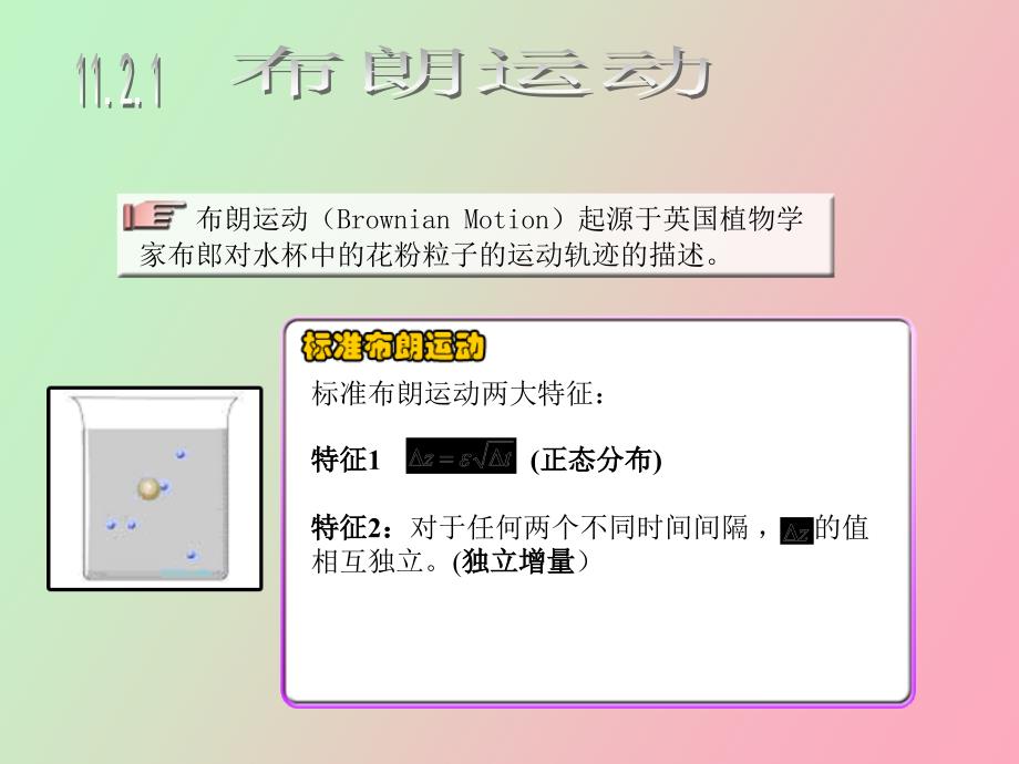 莫顿期权定价模型_第3页