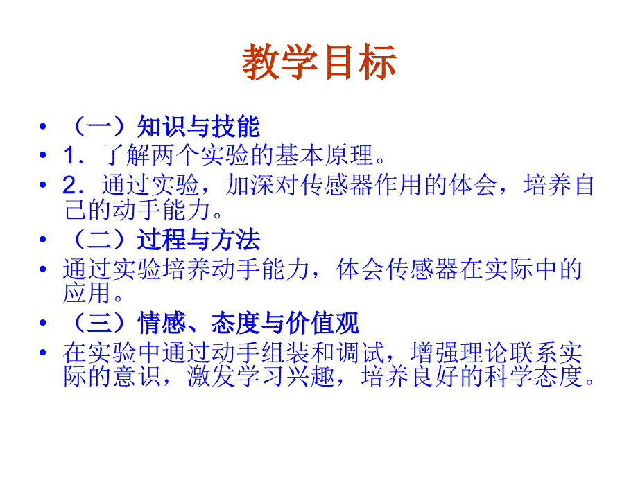 传感器的应用实例》课件(人教版选修3-2)_第2页