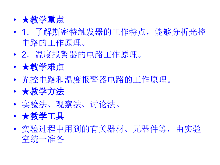 传感器的应用实例》课件(人教版选修3-2)_第3页