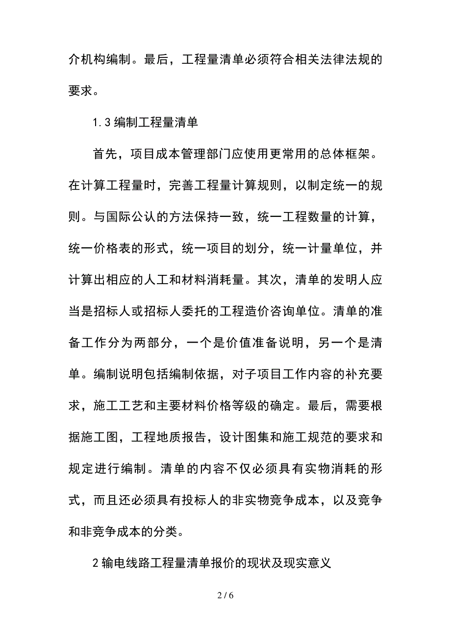 --送电线路工程量清单要求--精选_第2页