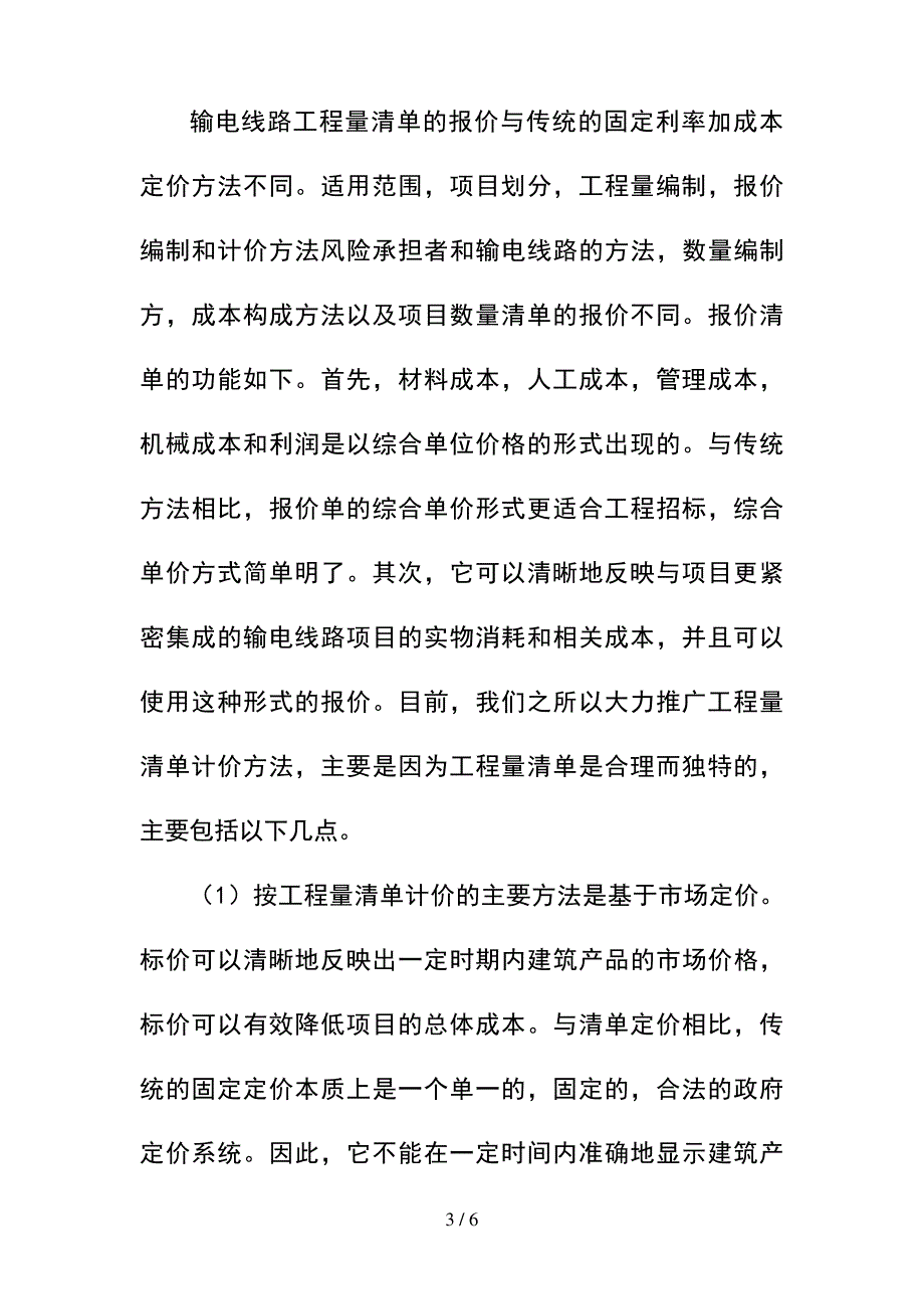 --送电线路工程量清单要求--精选_第3页