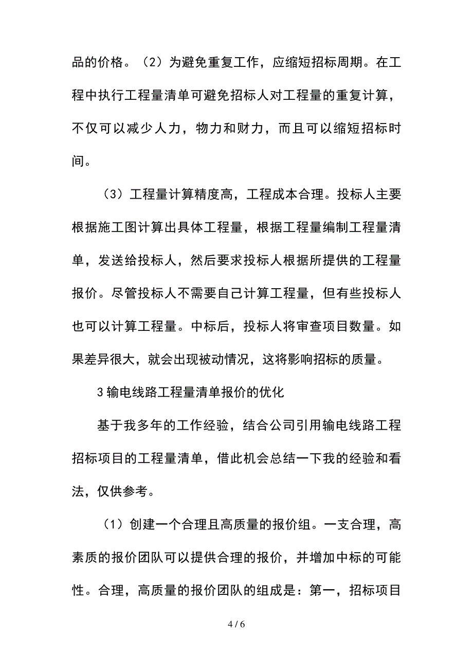 --送电线路工程量清单要求--精选_第4页