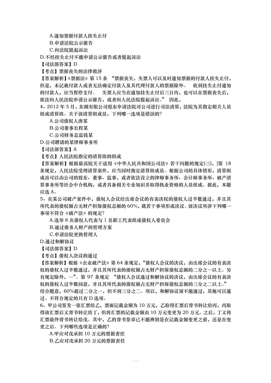 司法考试《民事诉讼》考点解析：诉的合并、追加与变更每日一练_第2页