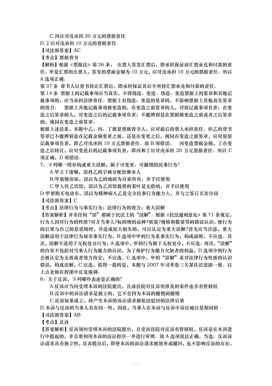 司法考试《民事诉讼》考点解析：诉的合并、追加与变更每日一练_第3页