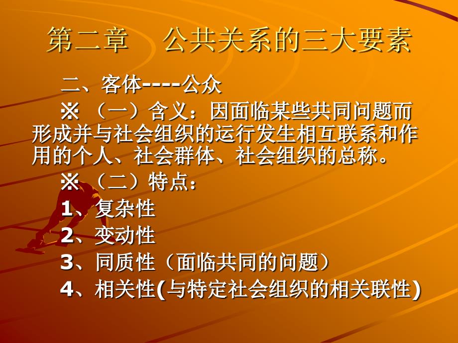 第二章----公共关系的三大要素课件_第4页