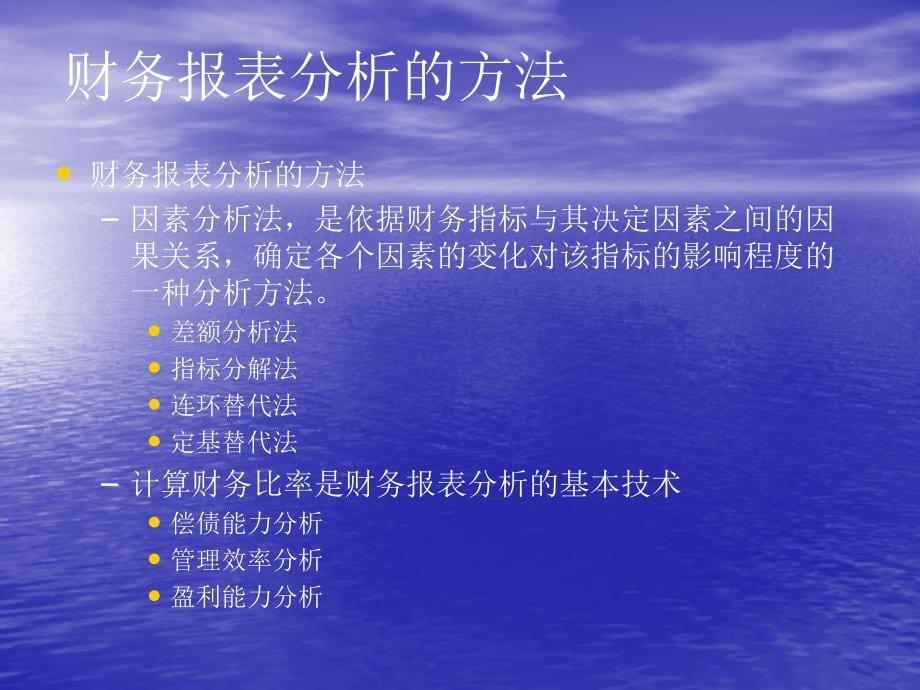 第十三章财务报表分析_第5页