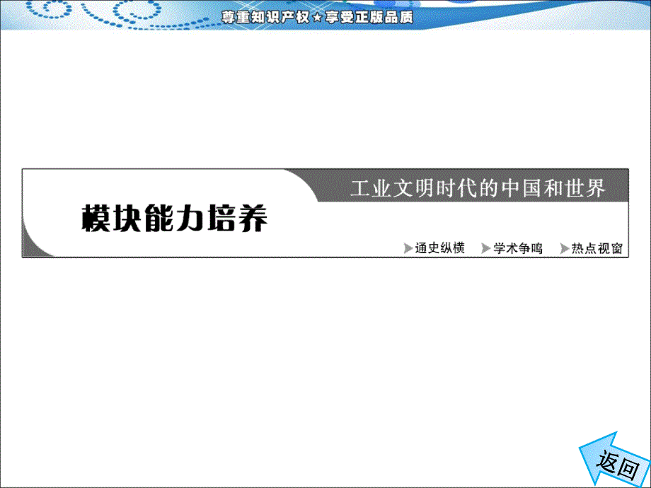 模块二模块能力培养二、学术争鸣用辩证的观点看待历史zxls.ppt_第4页