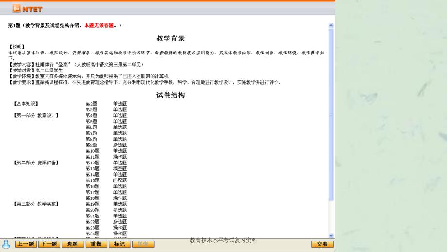 教育技术水平考试复习资料_第2页