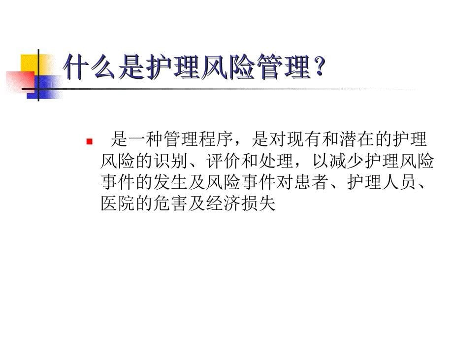 危重病人的风险评估讲义课件_第5页