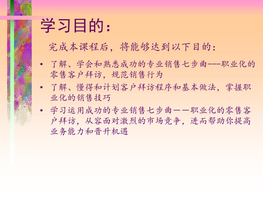 sunny专业销售技巧培训_第3页