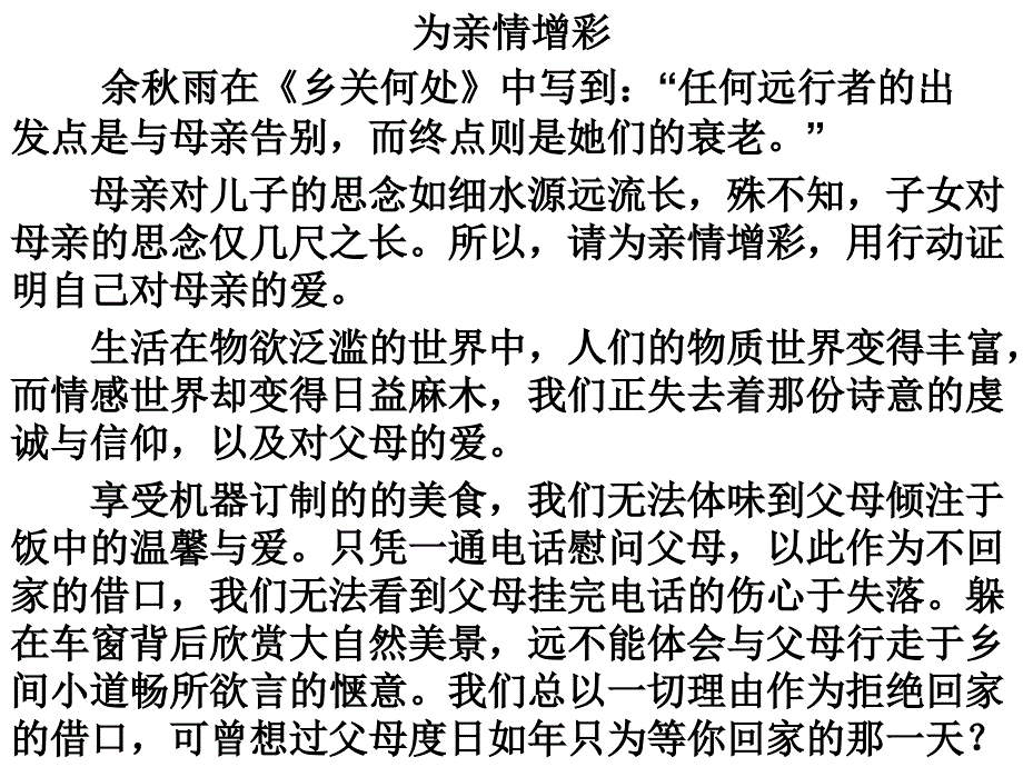 2015南京市第三次模拟考试作文娘想儿示文稿_第2页