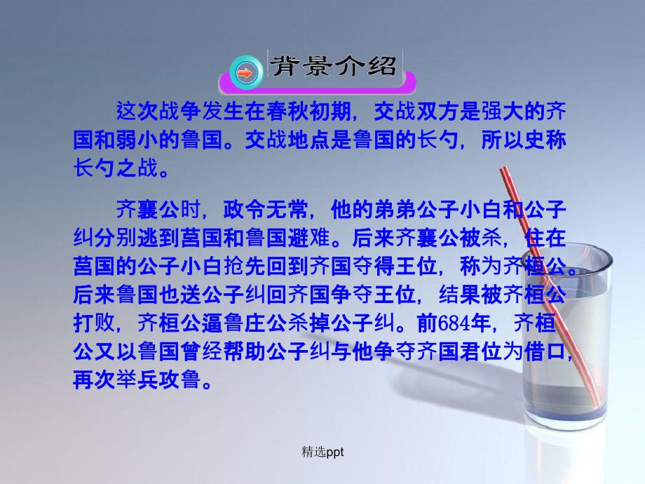 201x年九年级语文下册21曹刿论战新人教版_第4页