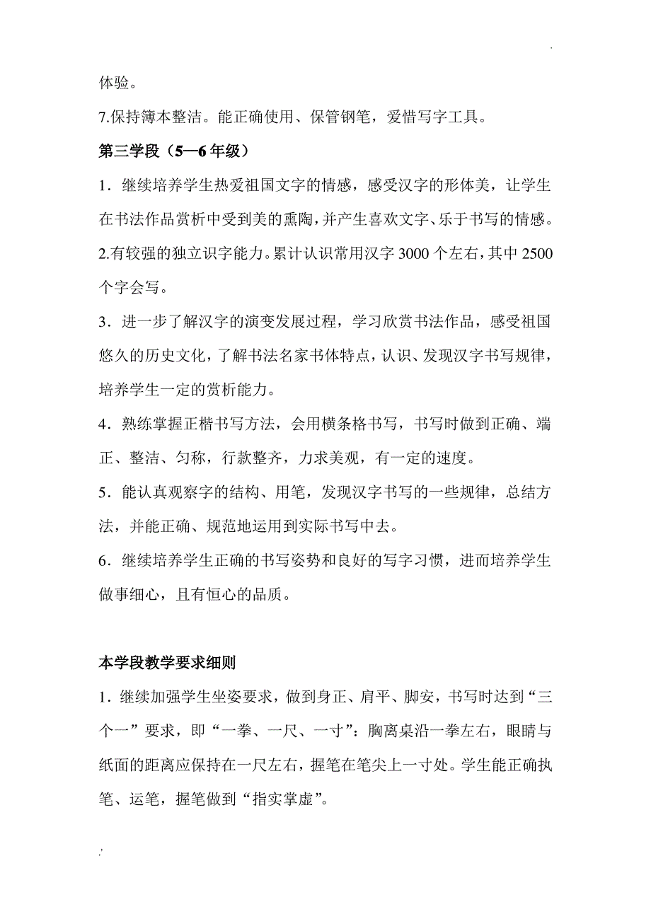 写字教学大纲_第4页