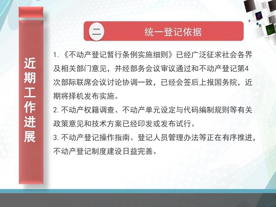 不动产登记理论与实务_第5页