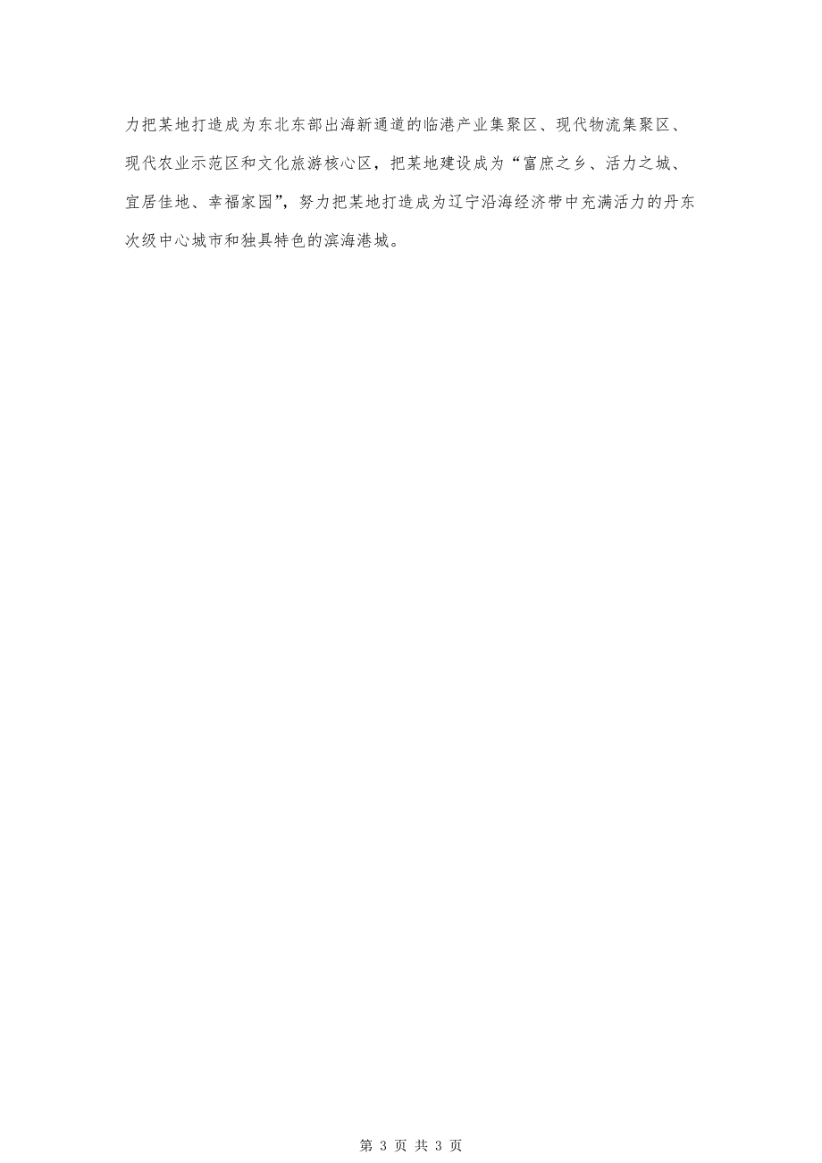 撤县设市领导讲话稿模版-市领导在纪念某地撤县设市20周年座谈会上的讲话稿_第3页