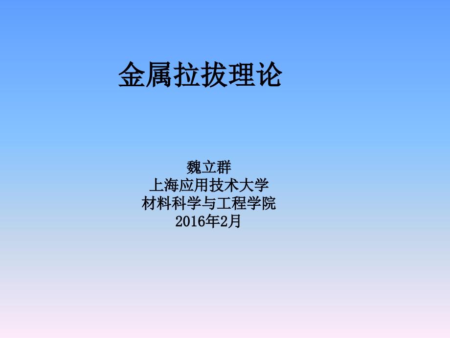 金属拉拔理论_第1页