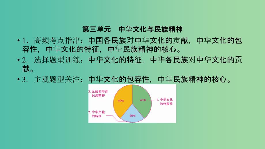 全国通用2020版高考政治大一轮复习文化生活课件新人教版必修3 .ppt_第4页