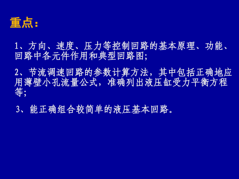 液压基本回路详解_第2页