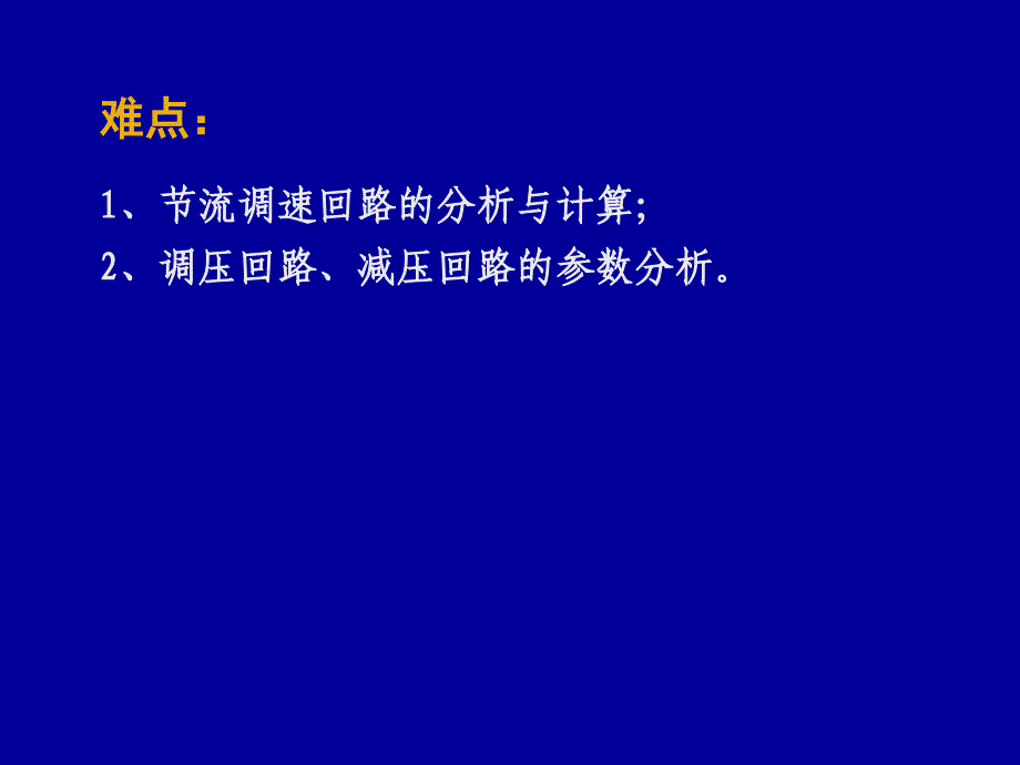 液压基本回路详解_第3页