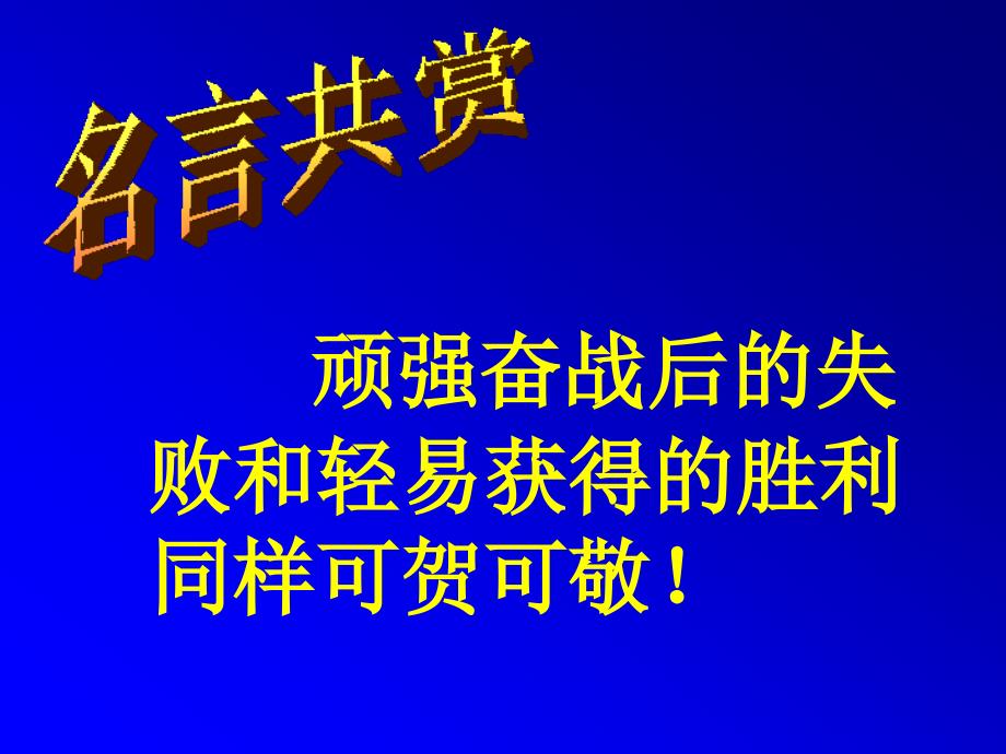 伟大的悲剧课件_第3页