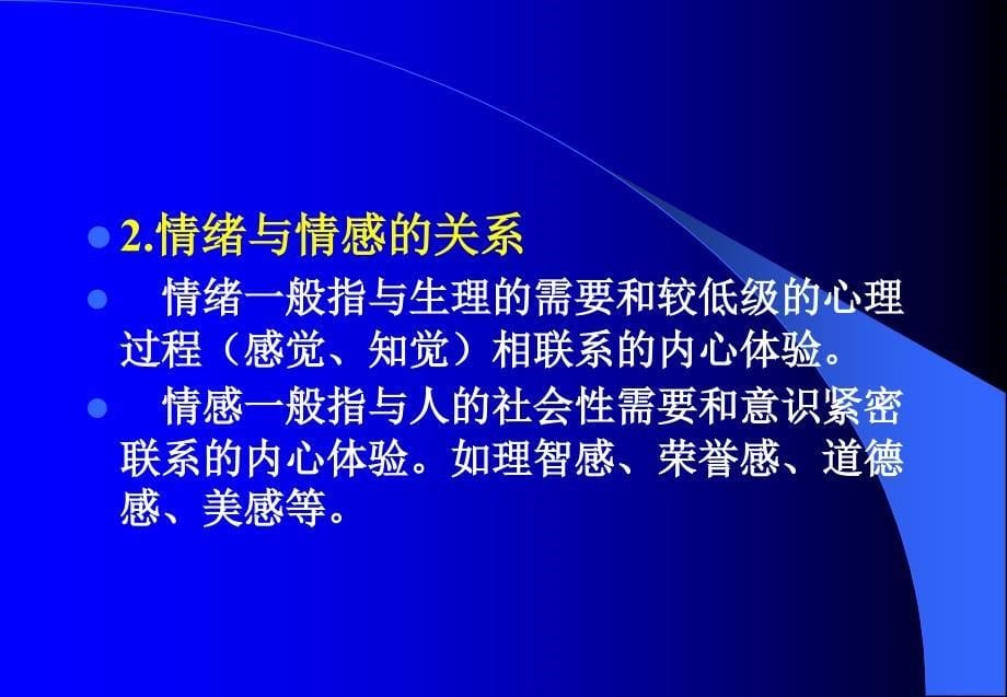 第5章-消费者的情绪、情感与意志_第5页