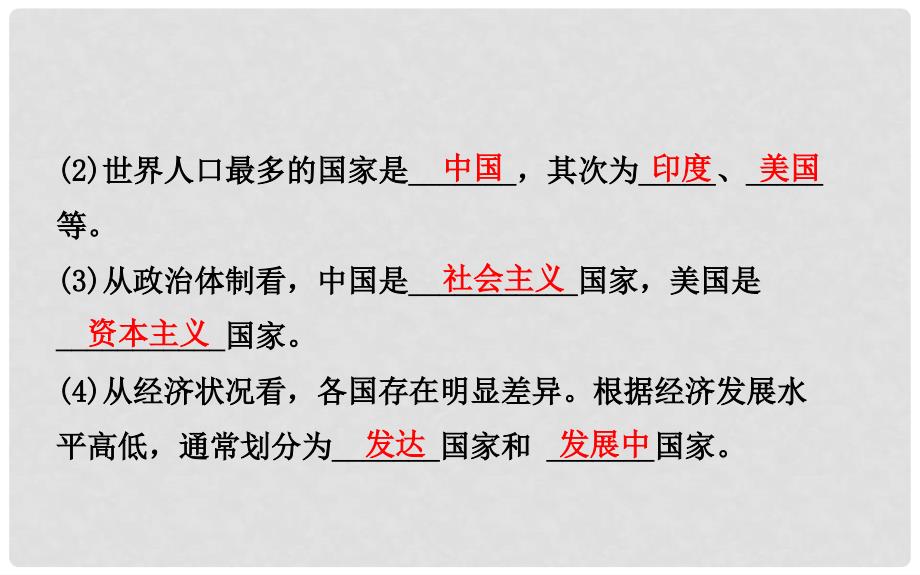 山东省潍坊市中考地理一轮复习 七上 第五章 世界的发展差异 第六课时世界的发展差异课件_第4页