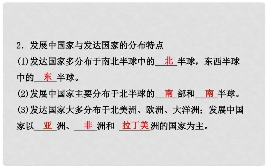 山东省潍坊市中考地理一轮复习 七上 第五章 世界的发展差异 第六课时世界的发展差异课件_第5页