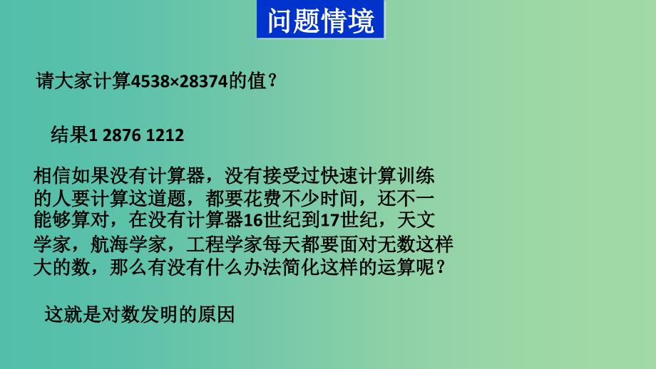 2019高考数学总复习 第二章 基本初等函数（Ⅰ）2.2.1 对数与对数运算（第一课时）课件 新人教A版必修1.ppt_第2页