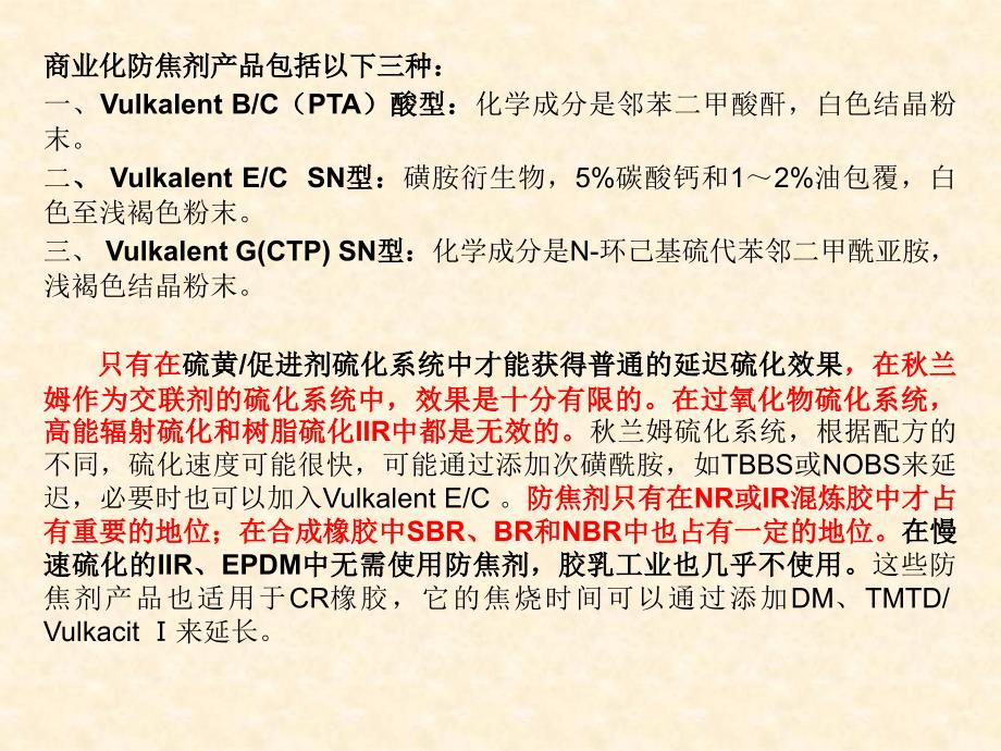 防焦剂的作用及其机理_第3页