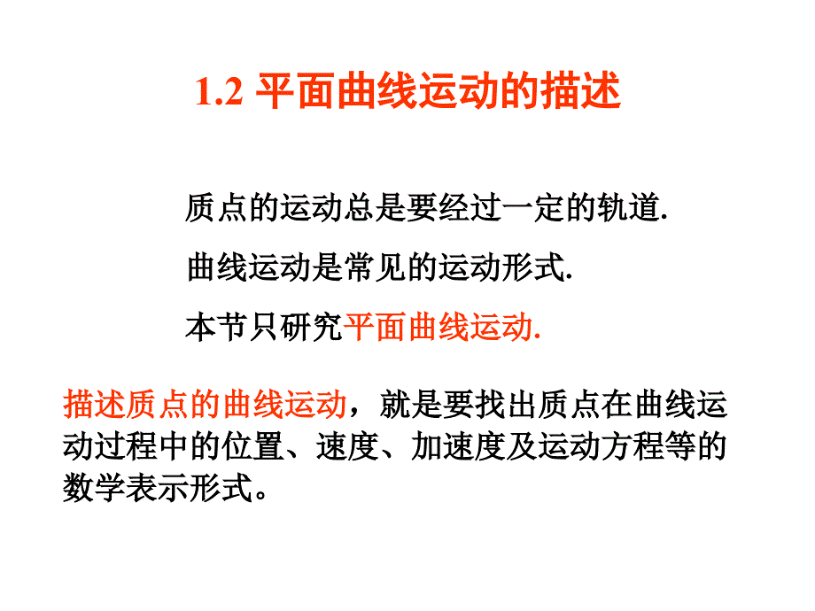 《曲线运动的描述》PPT课件.ppt_第2页