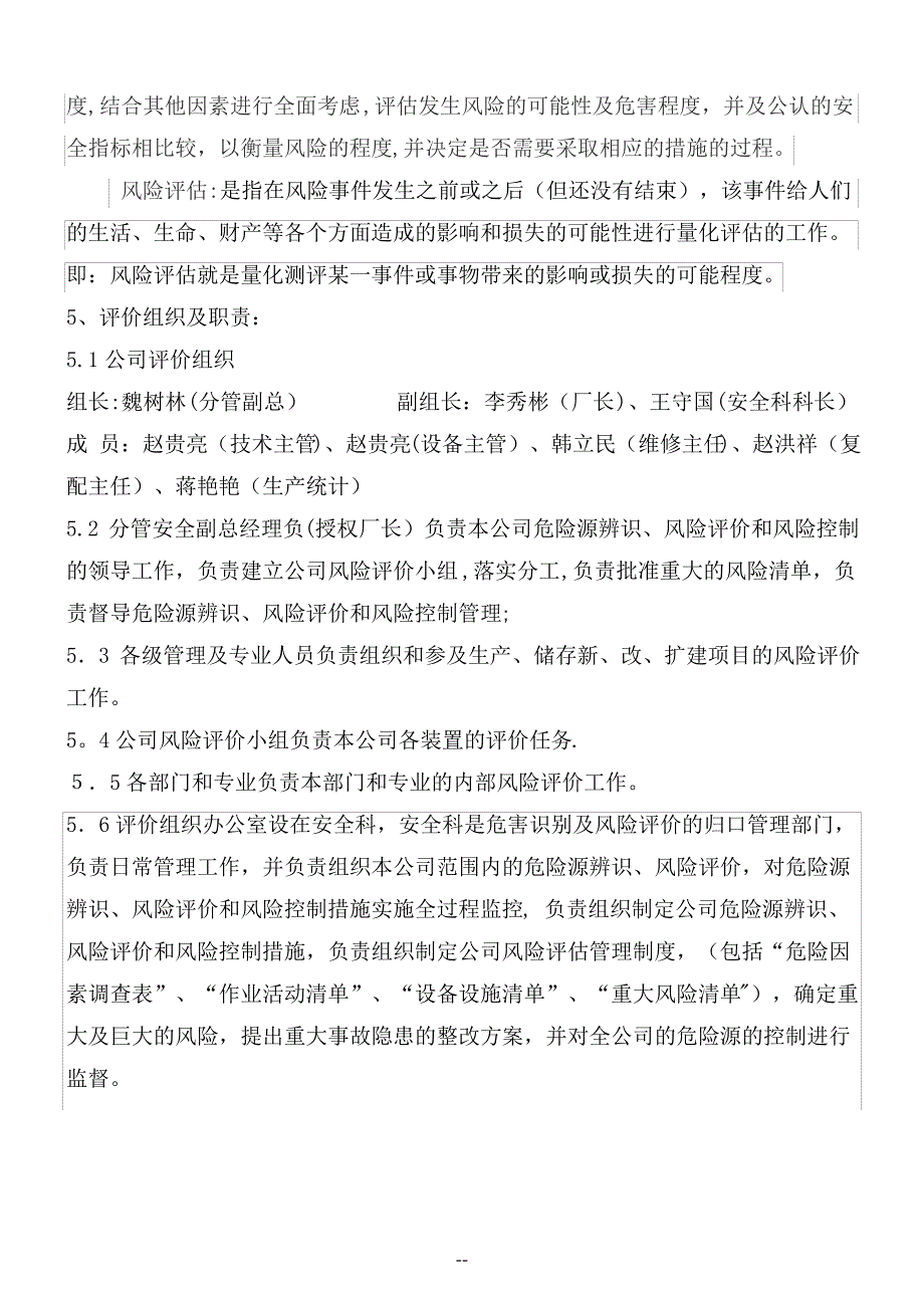 宏艺科技危险源辨识风险评价和风险控制管理制度_第2页