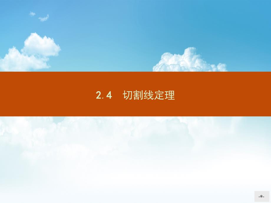 新编高中数学 1.2.4切割线定理课件 北师大版选修41_第2页