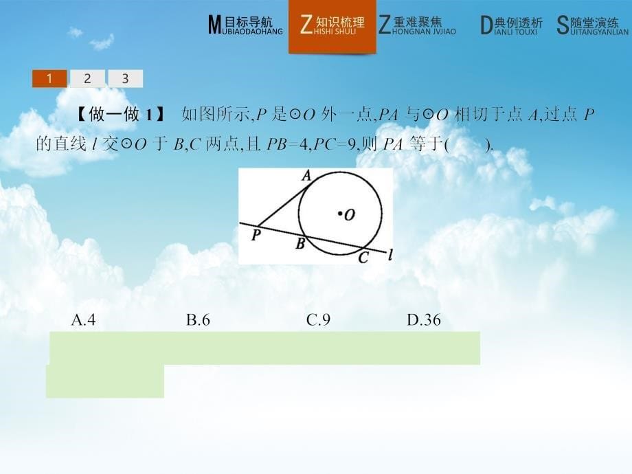 新编高中数学 1.2.4切割线定理课件 北师大版选修41_第5页