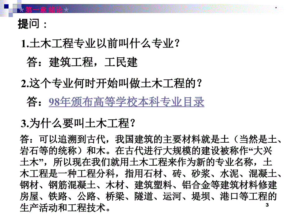 桥梁工程-第一章绪论_第3页