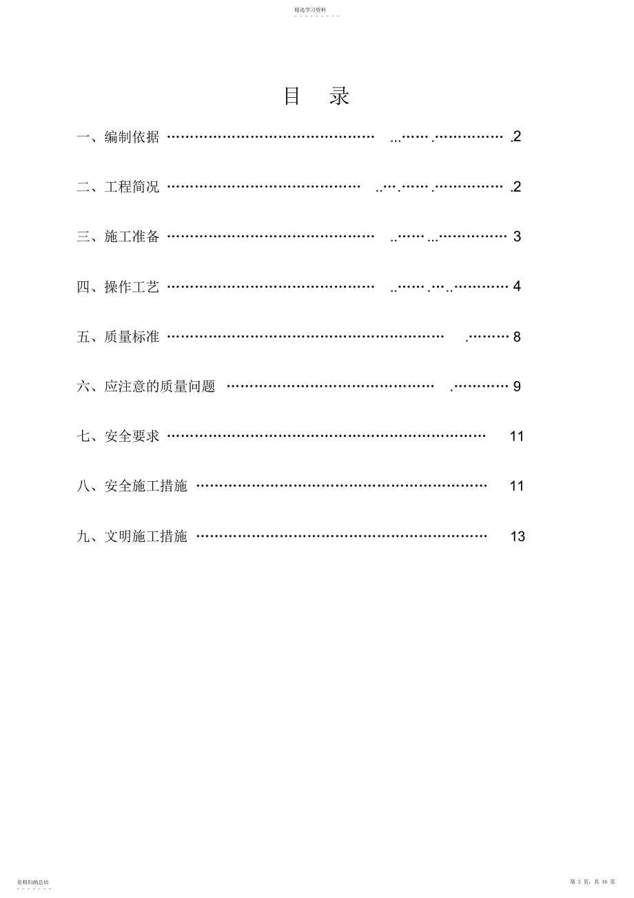 2022年栏杆、百叶的制作与安装施工专业技术方案_第3页