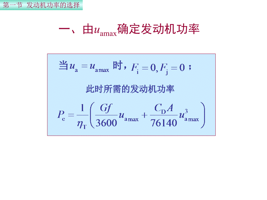 第四章汽车动力装置参数选择_第3页