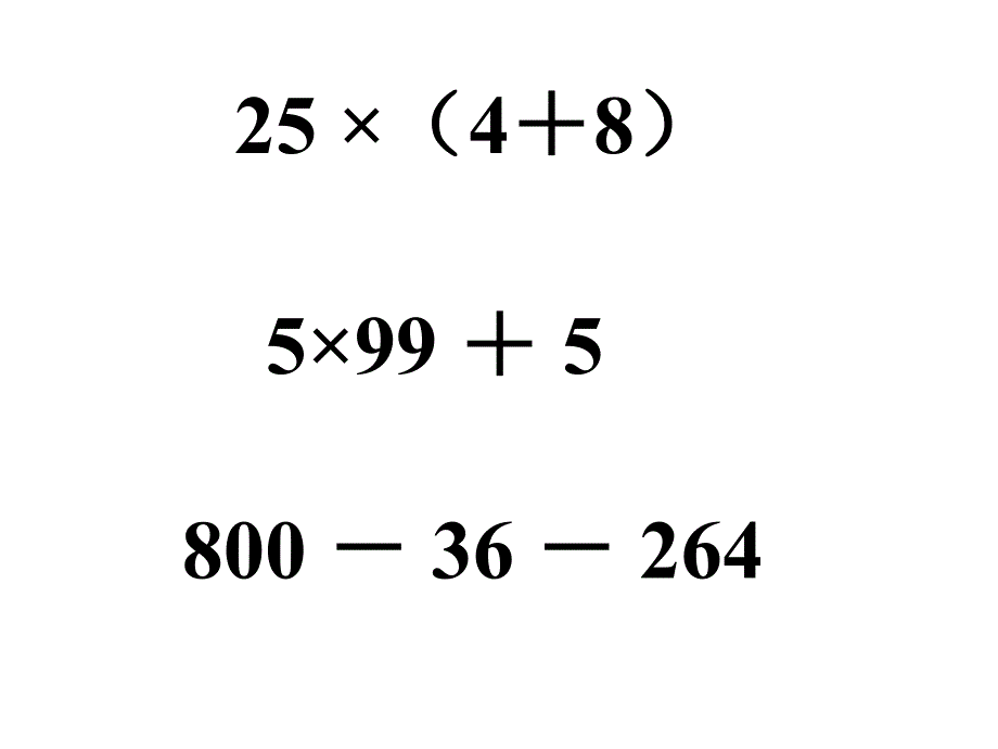 数学除法的简便计算_第2页