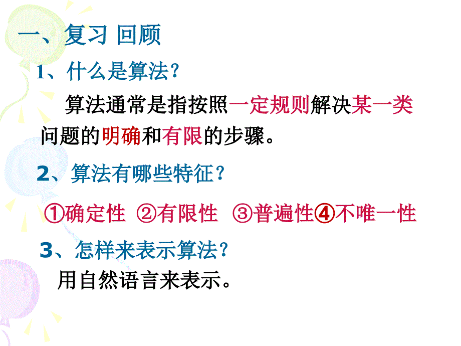 112程序框图课件课件1_第1页