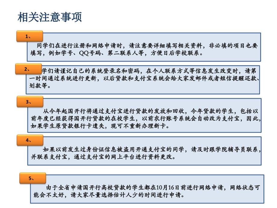 学生在线注册使用手册_第3页