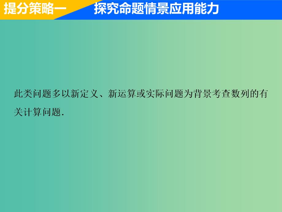 2019高考数学二轮复习专题提能三数列的创新考法与学科素养课件理.ppt_第2页