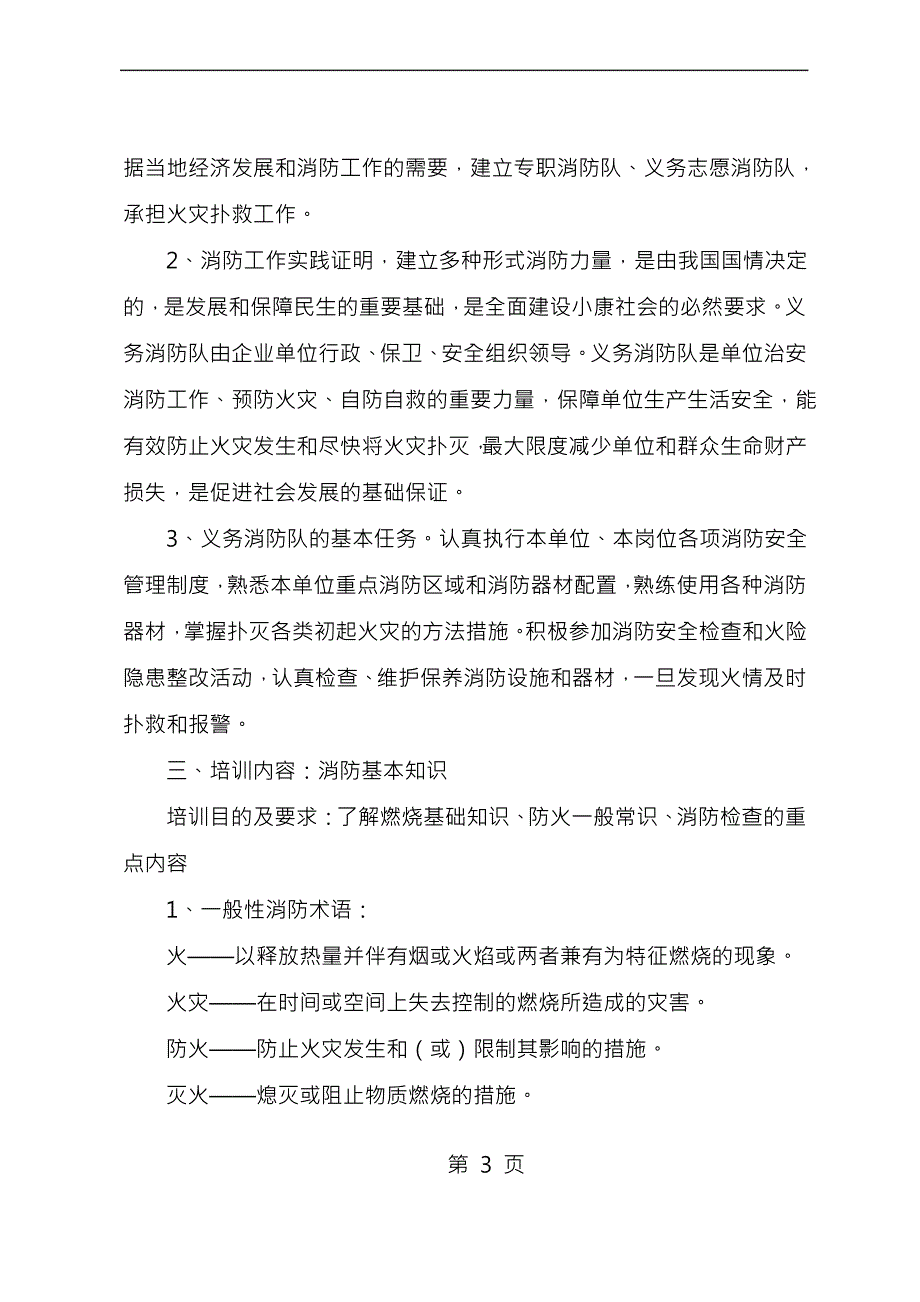 全员消防安全培训内容_第3页