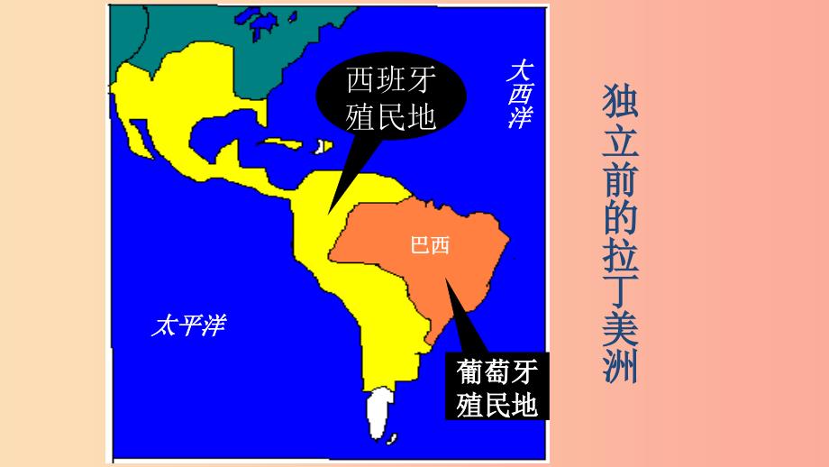 九年级历史下册第一单元殖民地人民的反抗与资本主义制度的扩展1.1殖民地人民的反抗斗争预习课件新人教版.ppt_第2页