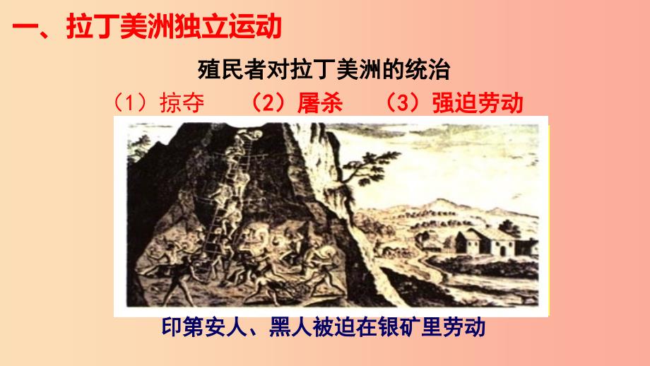 九年级历史下册第一单元殖民地人民的反抗与资本主义制度的扩展1.1殖民地人民的反抗斗争预习课件新人教版.ppt_第4页